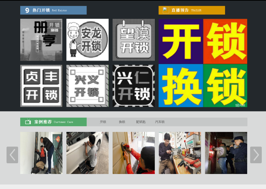 碌曲黔西南开锁网门户网站